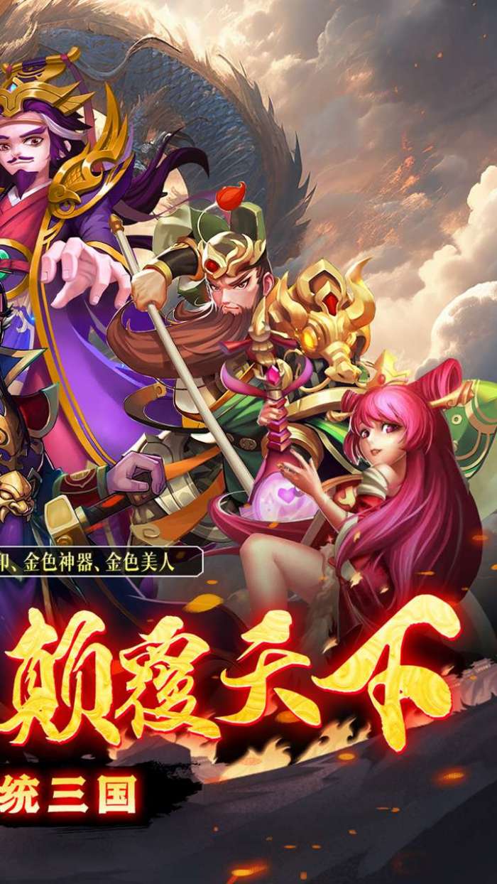 乱世龙魂（0.1折一统三国）图2