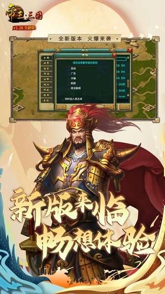 帝王三国安卓版图3