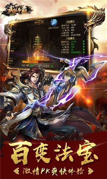 武林争霸福利版图5