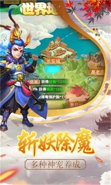 西游归来幻兽觉醒图1