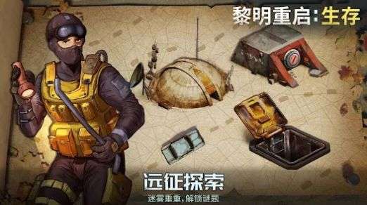 黎明重生生存图4