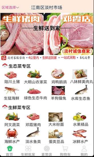 生鲜购菜图2