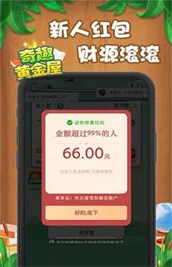 奇趣黄金屋图1