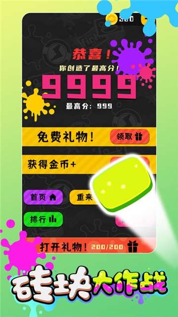 砖块大作战红包版图4