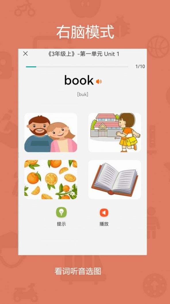 旗开背单词图2
