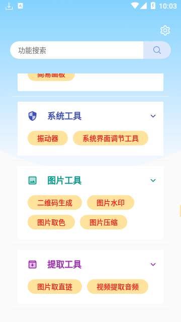 小菊工具箱图3