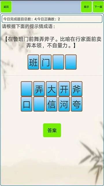 小学生成语图2