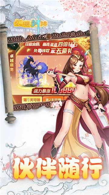 幻想封神图3