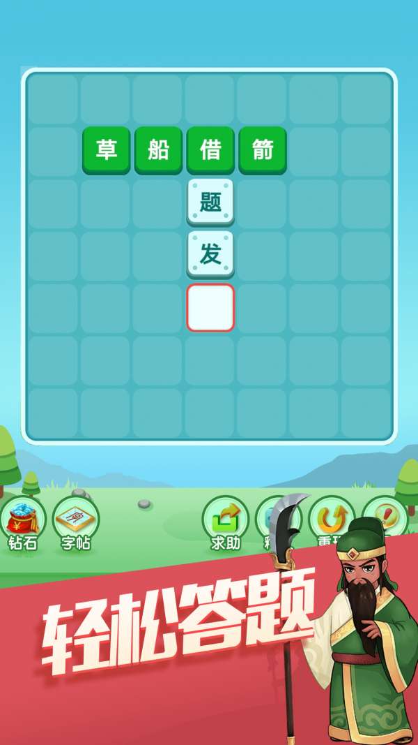 天天消成语图4