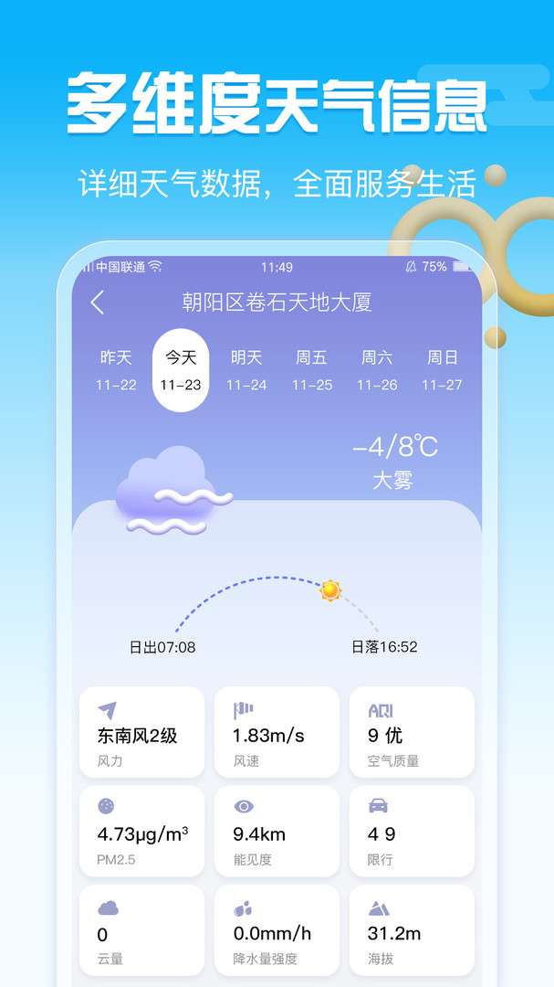 超准天气预报图3