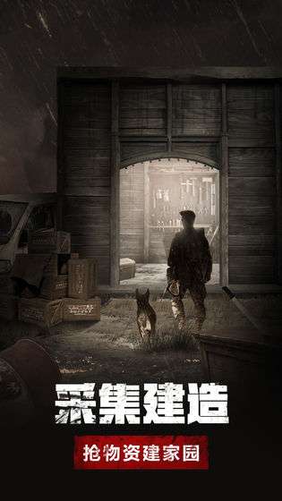 废土行动图4