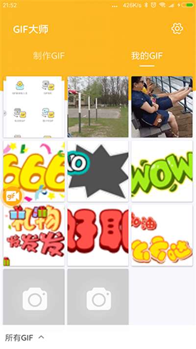 gif大师gif制作图2