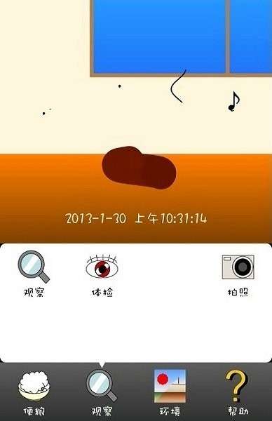 家有便便初养成图3
