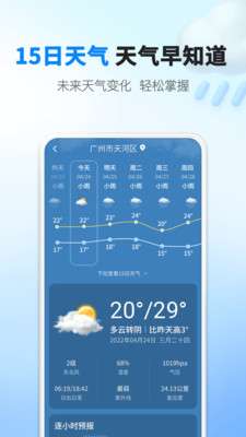 雨滴天气图3