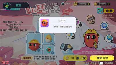 蛋仔派对抽奖模拟器最新版图1