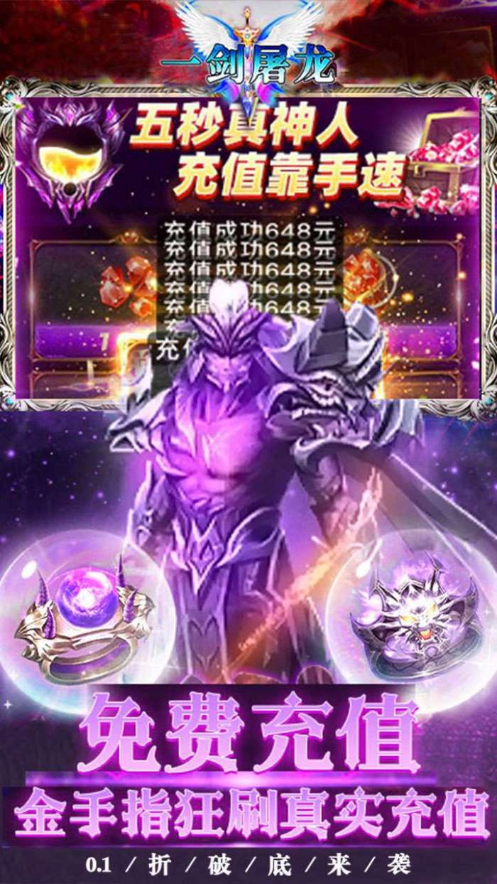 一剑屠龙（0.1折送千充）H5图3