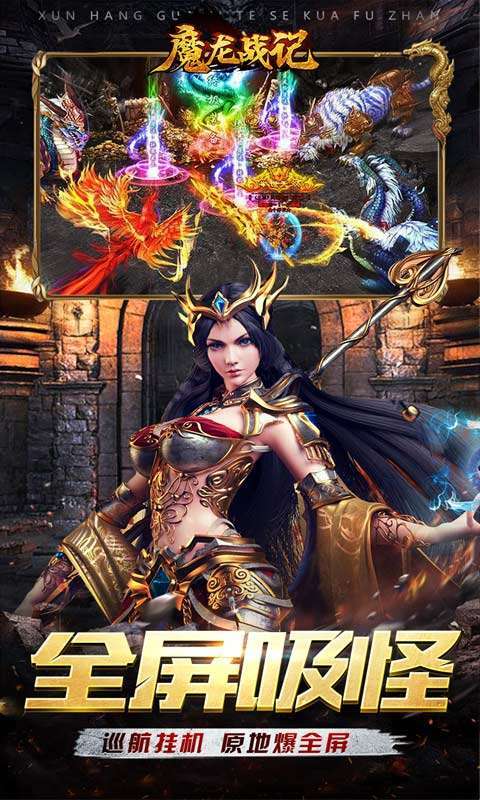 魔龙战记(全屏吸爽超超变)图1