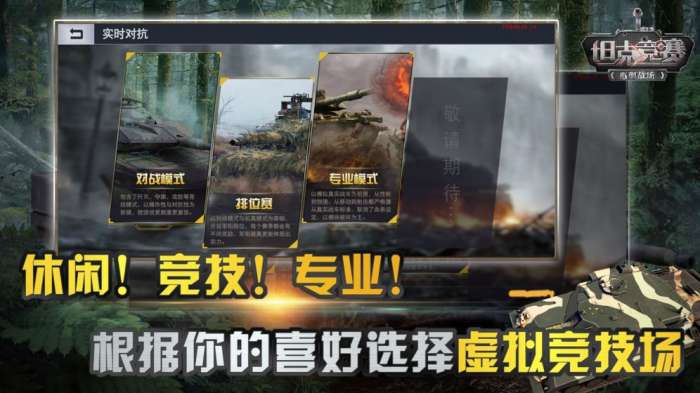坦克竞赛图2