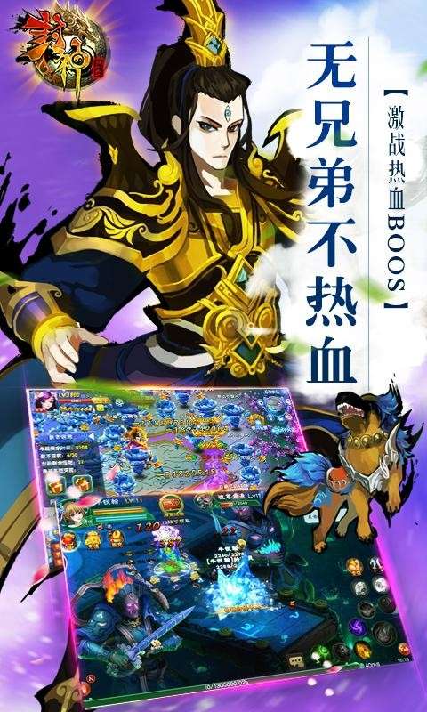 热血封神图2