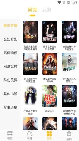 忽忽小说最新版图2