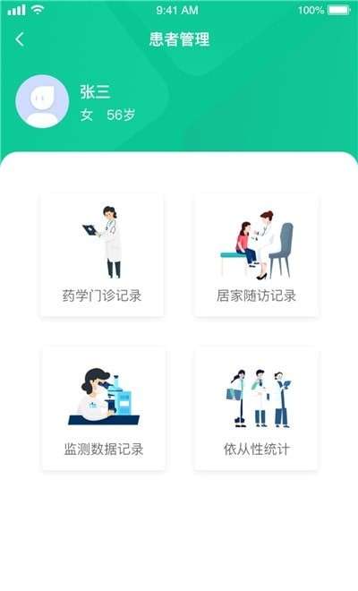 慢病管家医生版图3