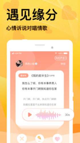 窝窝语音图4