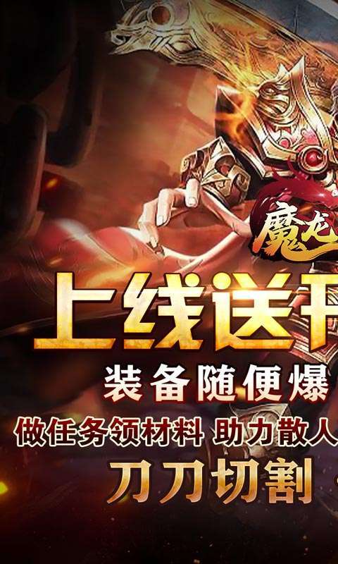 魔龙战记(亿爆水浒超变刀)图1