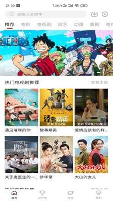 追剧眼影视大全图2