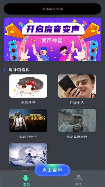酷游戏变声器安卓版图4