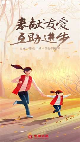 中国志愿服务图1