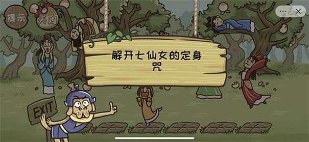 爆梗西游图1