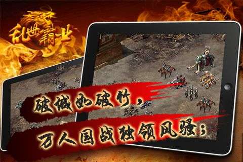 乱世霸业图3