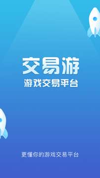 交易游图1