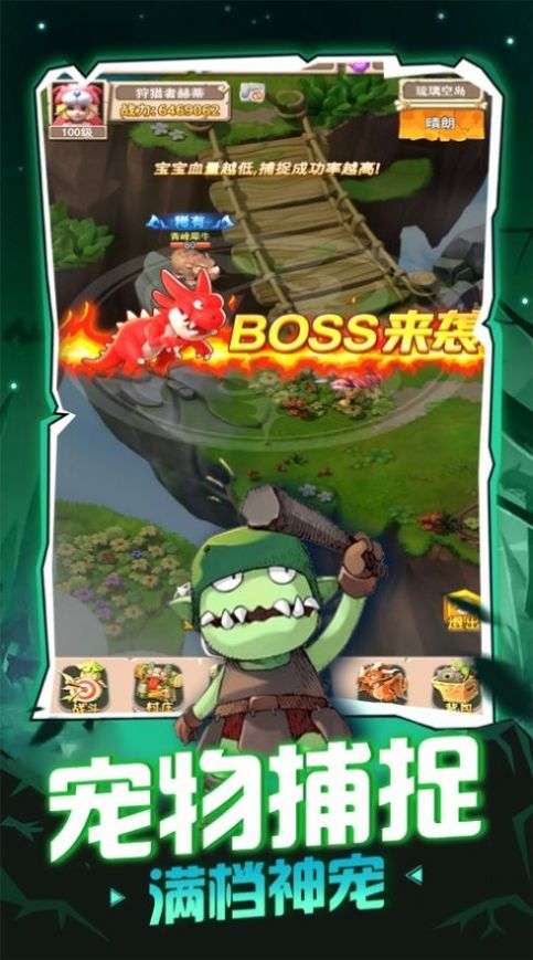 叱咤魔宠图3