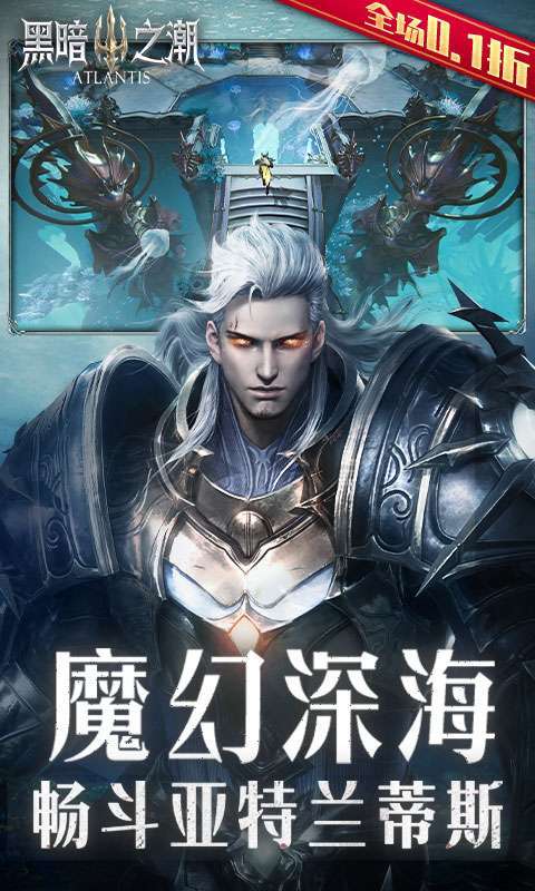 黑暗之潮：契约(全场0.1折)图1