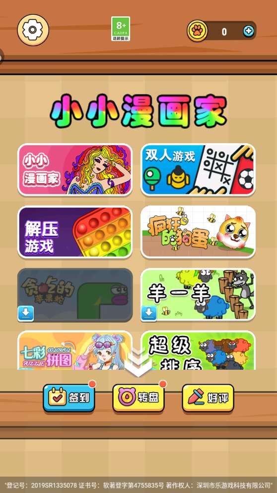小小漫画家安装图3