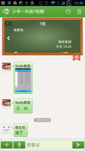 家校即时通图2