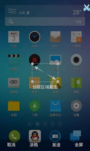 截屏大师图4