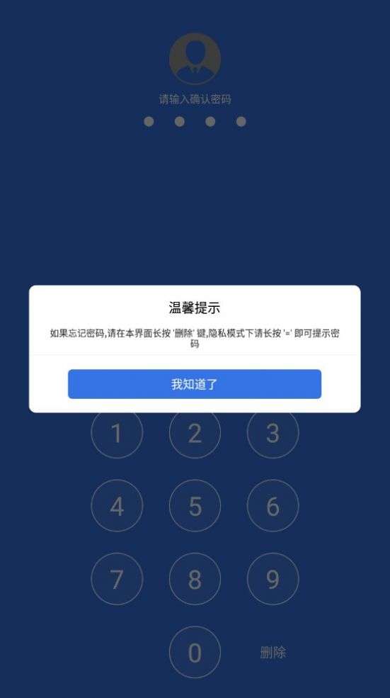 相册私密存储管家图3