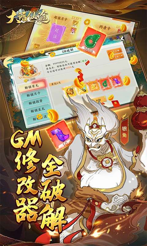 大话仙途(黑悟空降临送真充)图4
