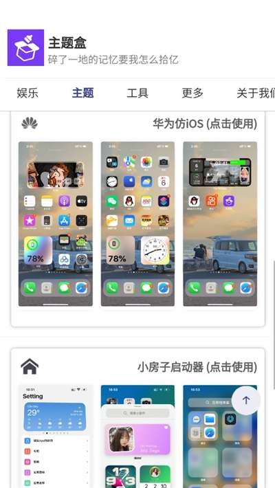主题盒安卓仿苹果图3
