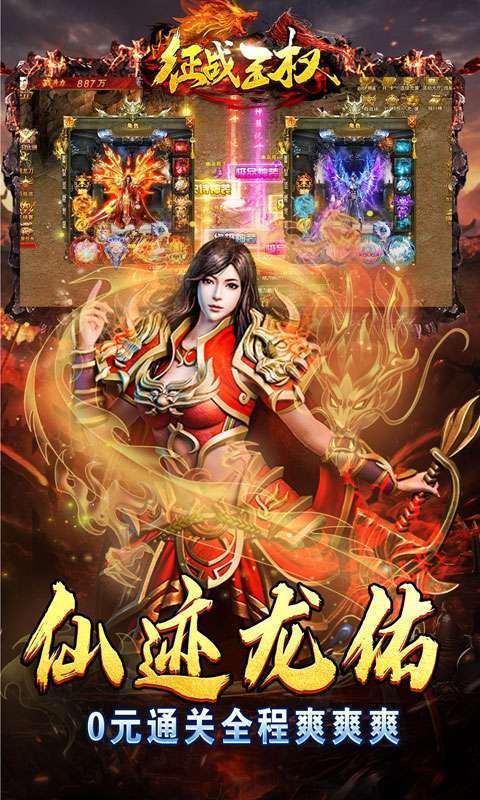 征战王权(御剑0元送充)图5