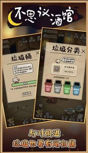 不思议酒馆图1