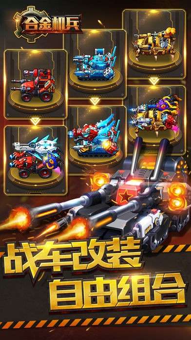 合金机兵无限金币钻石版图3
