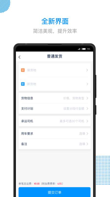 传化陆运通图4