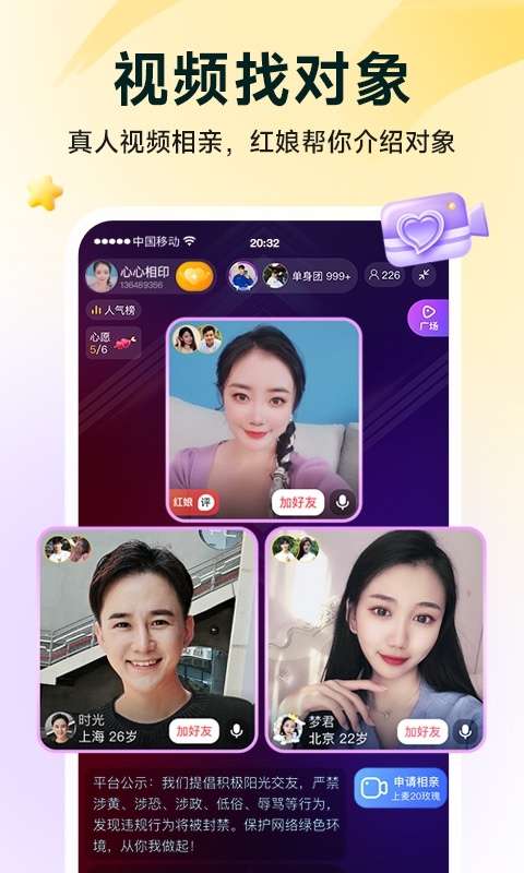 伊在相亲交友征婚图3