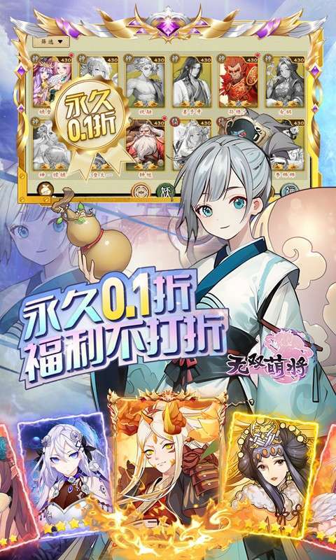 无双萌将（新阵营禅0.1折）图3