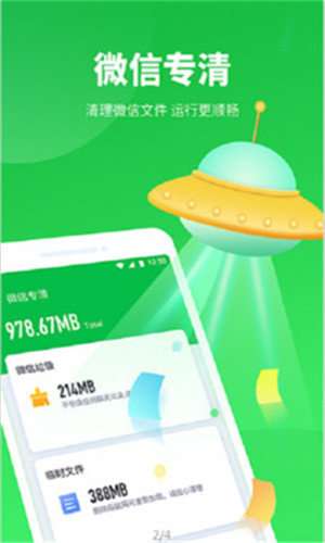 超强清理极速版软件图2