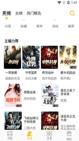 忽忽小说最新版图1