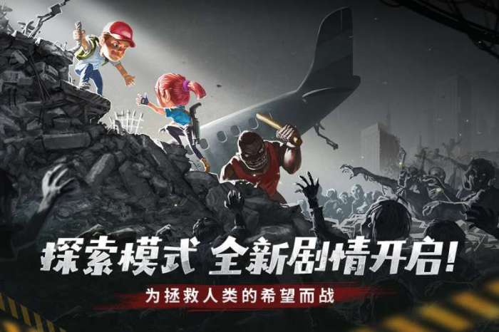 幸存者危城图1